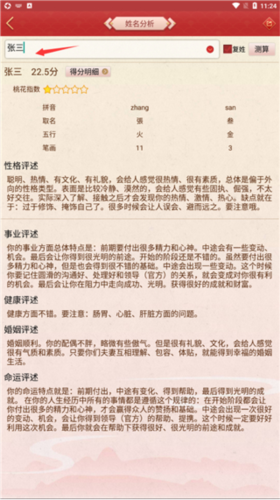 龙易运势怎么查看姓名分析4