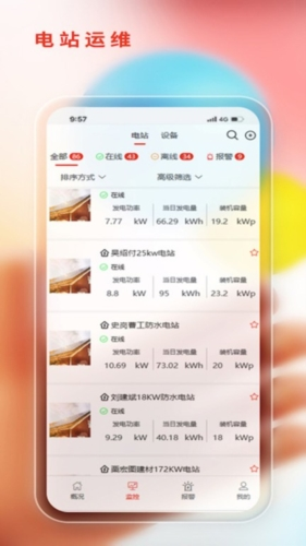 阿特斯智慧能源app宣传图