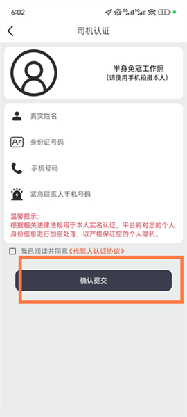 怎么成为代驾司机配图4