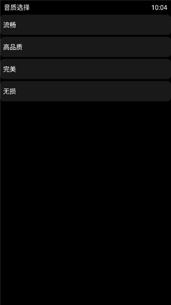 怎么进行音质选择配图3