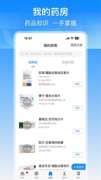 智云医生app图片22