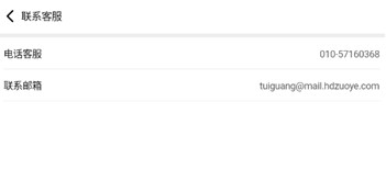 怎么联系客服配图2