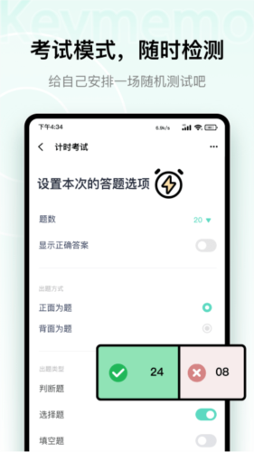 KeyMemo背诵记忆app2