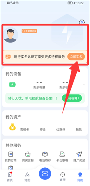 实名认证教程配图2