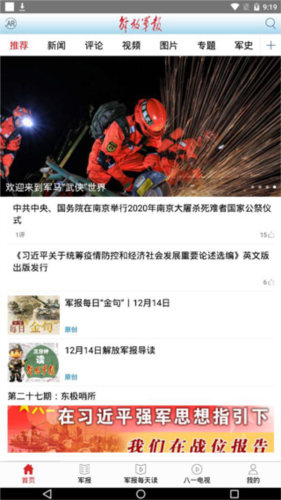 解放军报使用方法3