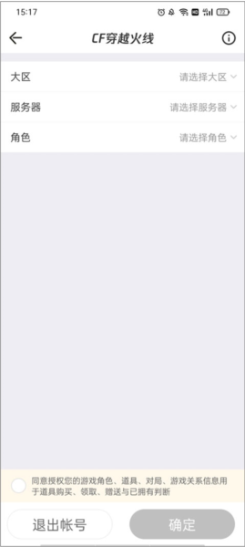 怎么绑定角色配图4