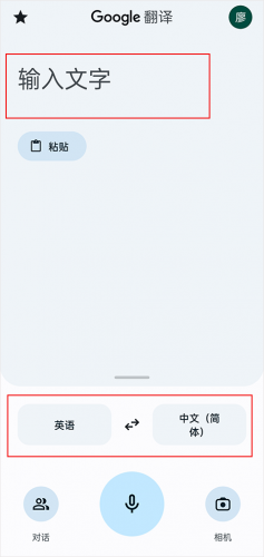 谷歌翻译中文版