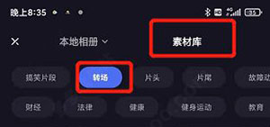 怎么添加贴纸转场配图3