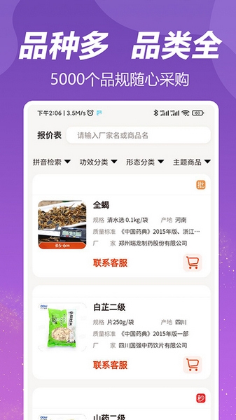 荃豆健康app官方版宣传图