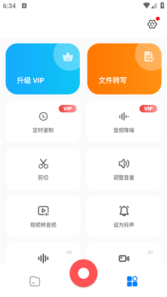 超级录音机安卓版宣传图
