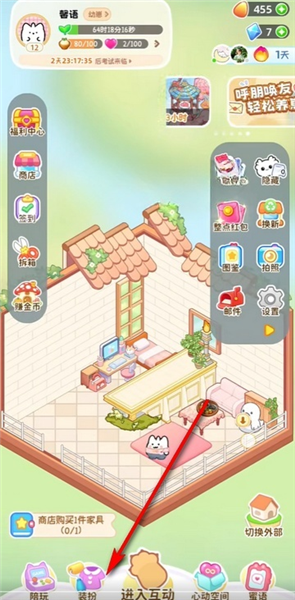 怎么换房子配图1