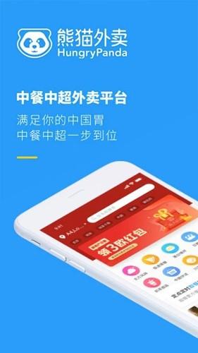 熊猫外卖