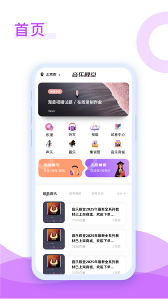 音乐殿堂app宣传图