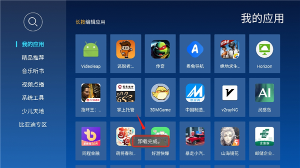 怎么卸载应用配图3