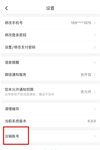 一喂顺风车怎么注销1