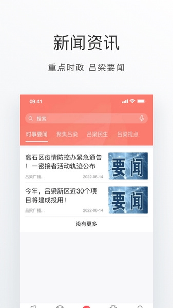 吕梁慢病app宣传图