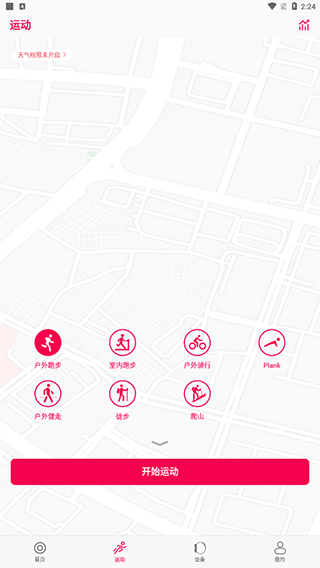 怎么添加新设备配图2