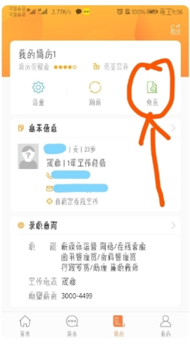 前程无忧51job怎么导出简历11