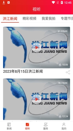 洪江融媒app亮点