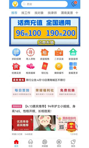 荣耀渭南网手机版3