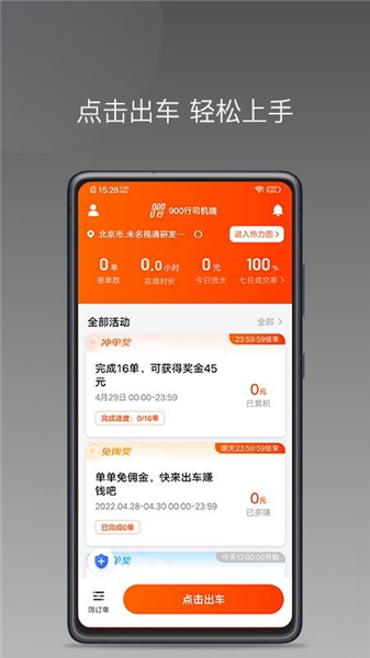 900游出行最新版