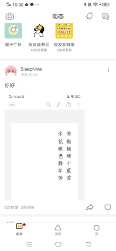 狐友怎么发布动态4