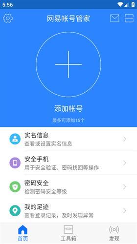 网易账号安全中心