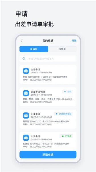 山能易行商旅宣传图