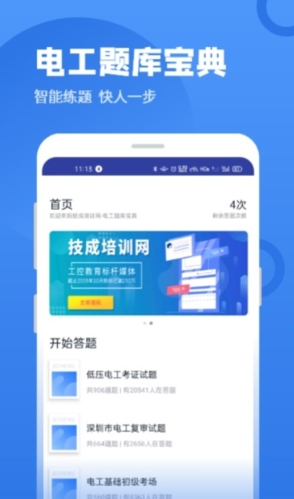 电工考试聚题库app1