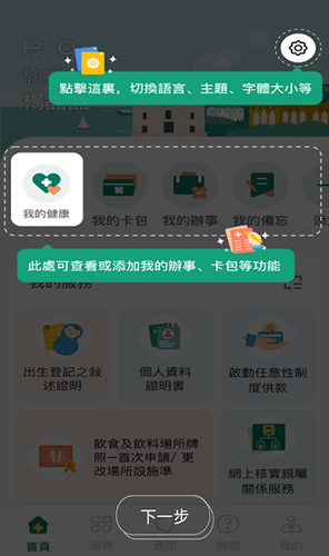 澳门公共服务一户通app软件功能