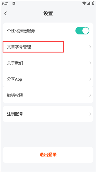 怎么改变文章字号配图3
