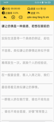 只语打字训练app7