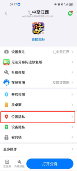 西游分身怎么改定位截图4