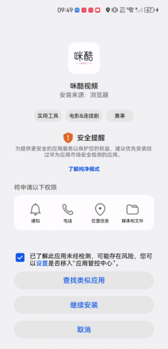 咪酷影视安装包