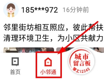 如何关注社区配图1