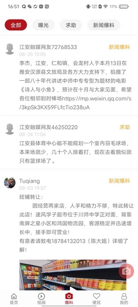 江安融媒app使用教程图片3