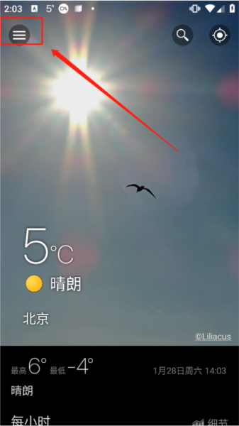怎么设置桌面小组件配图1