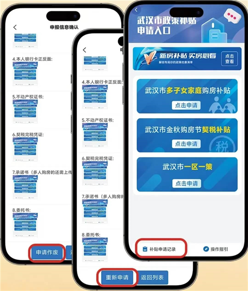 领取契税补贴操作步骤配图9