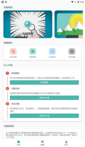 会话微件app2