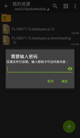 怎么解压带密码的文件配图1