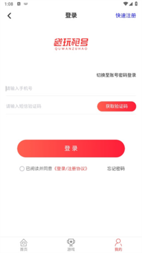 趣玩租号app4