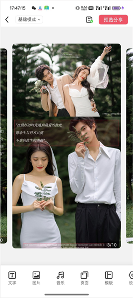 怎么制作婚礼请柬配图4