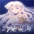 幻现的花海安卓移植版