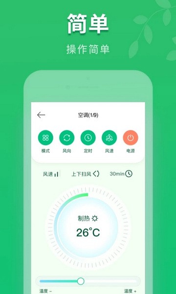 万能手机空调遥控器截图