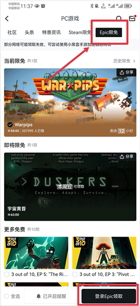 怎么领取epic免费游戏配图3