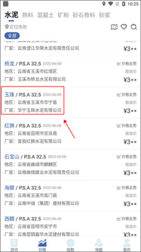 查看水泥价格图教程配图3