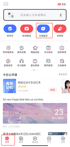 网易有道词典app16
