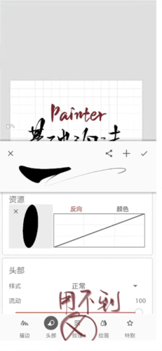 怎么做笔刷配图6