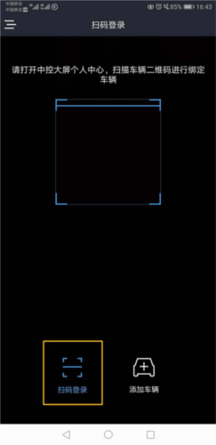 东风风行最新版怎么登录车机1