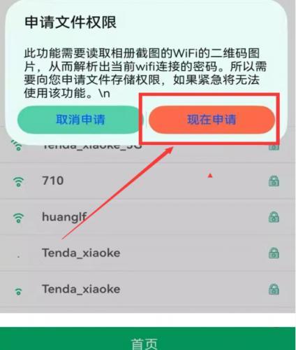 WiFi查看密码